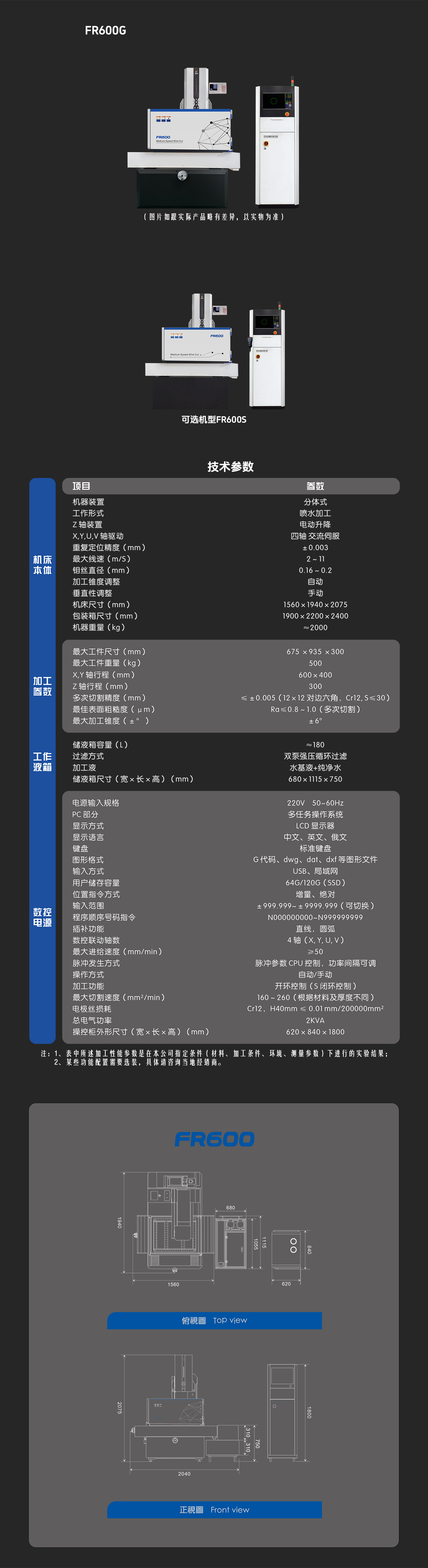 FR 600G-中文-網頁.jpg